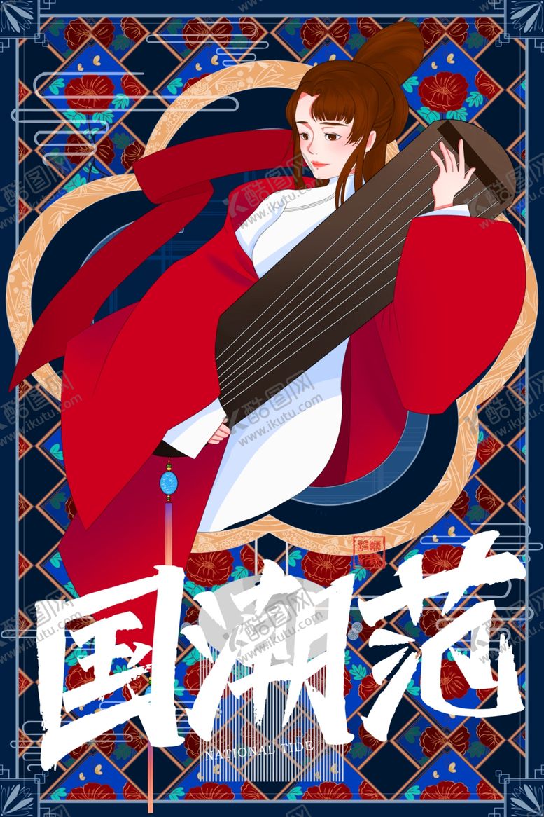 编号：82826707040728175876【酷图网】源文件下载-国潮海报