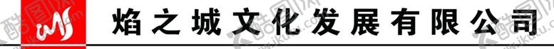 编号：53953106260059549826【酷图网】源文件下载-焰之城文化发展有限公司牌匾