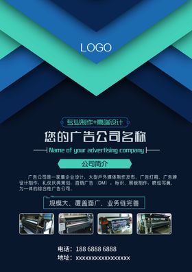 广告公司海报
