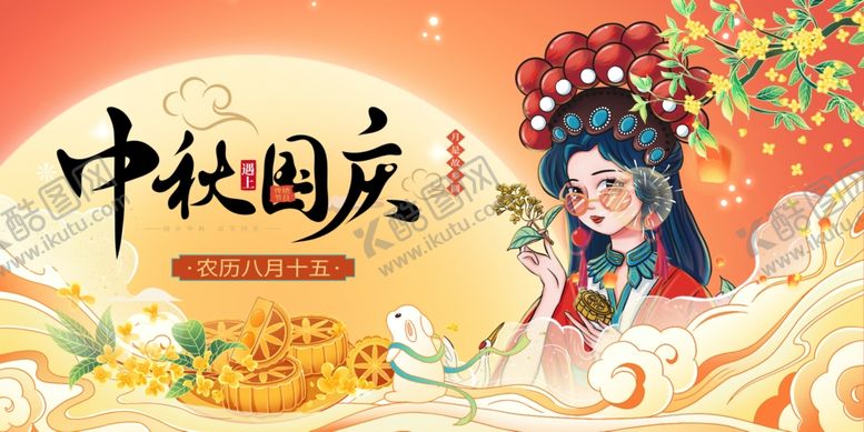编号：23148610161120292786【酷图网】源文件下载-中秋节