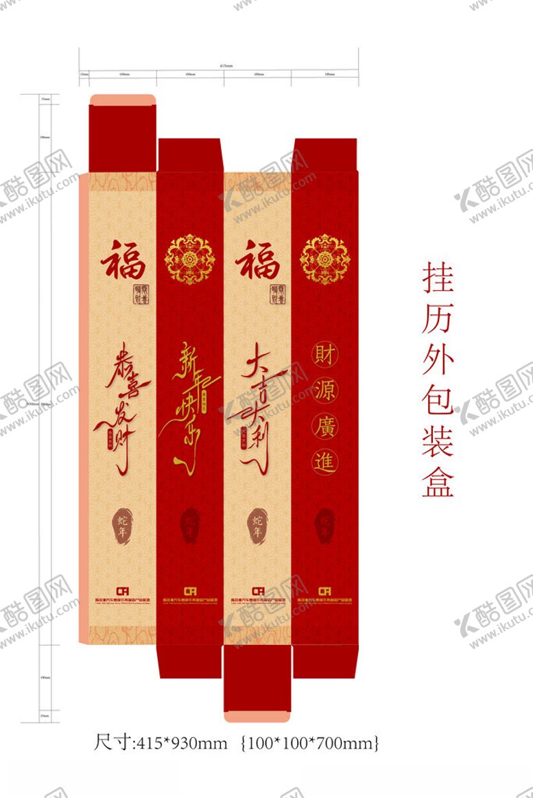 编号：93715001260105571228【酷图网】源文件下载-挂历包装盒