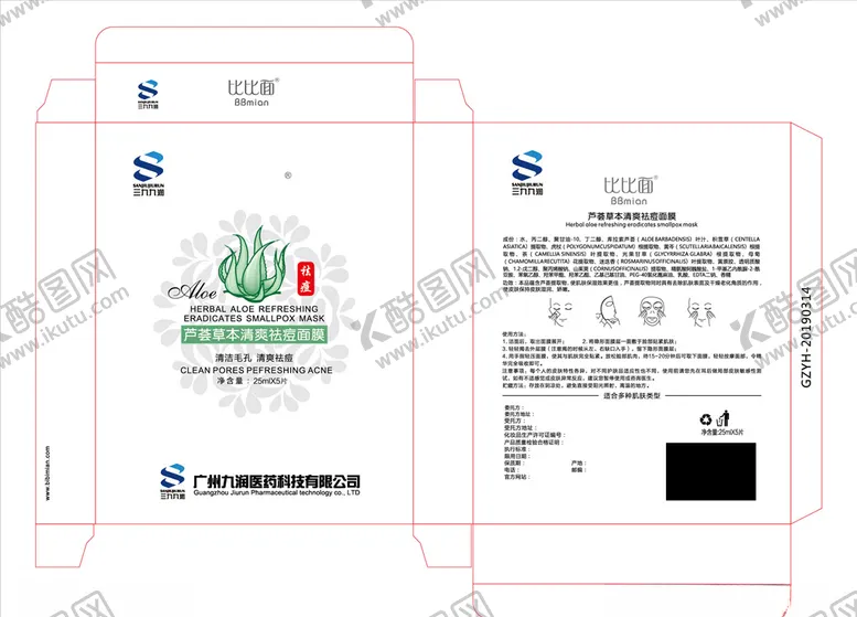 编号：44808703261014197188【酷图网】源文件下载-芦荟面膜