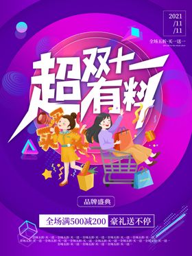 双十一海报直播素材折扣