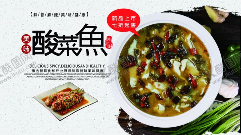 编号：57876006270732441416【酷图网】源文件下载-水煮鱼水煮鱼海报