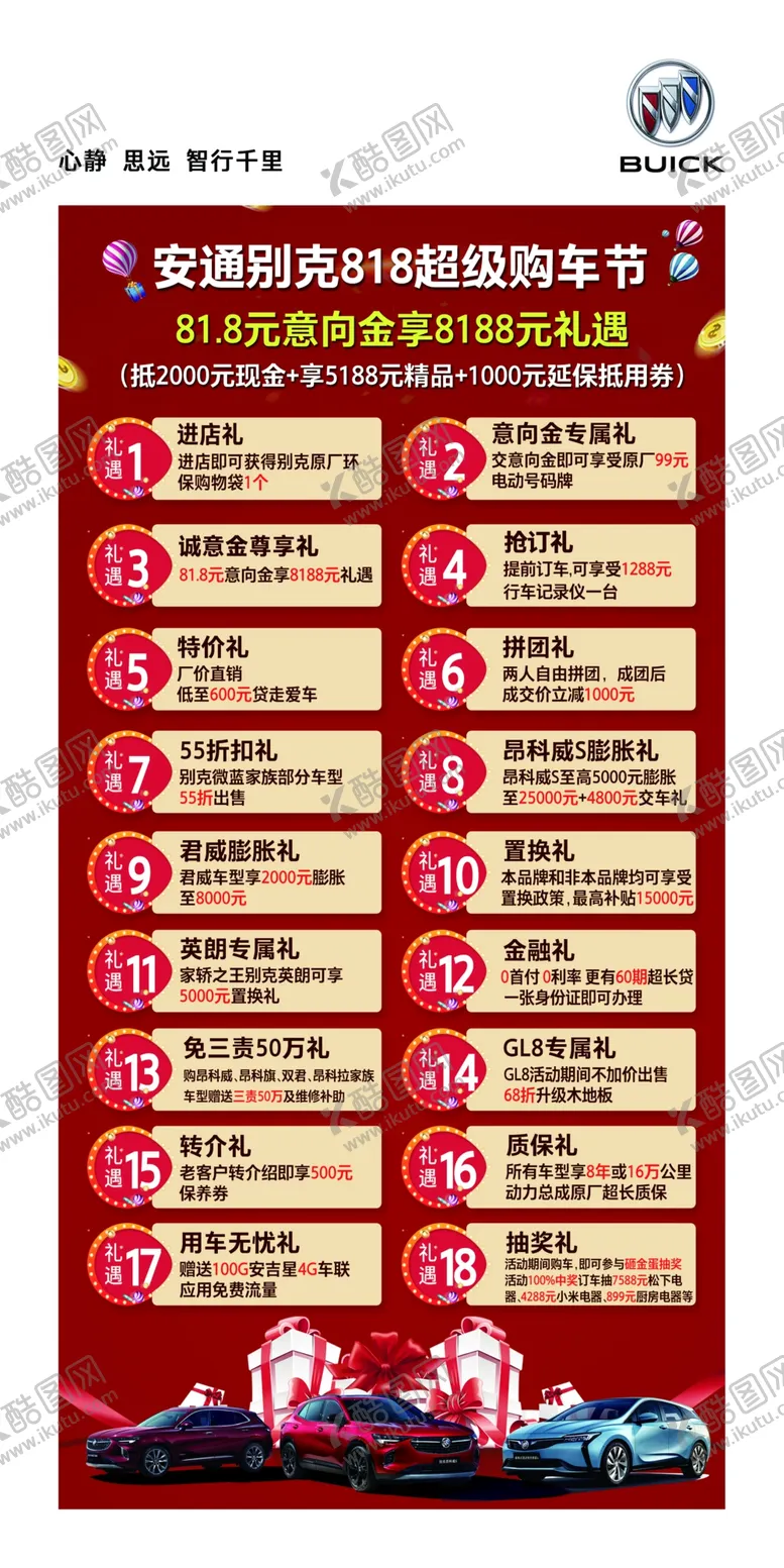 编号：75342809261916344710【酷图网】源文件下载-818购车节