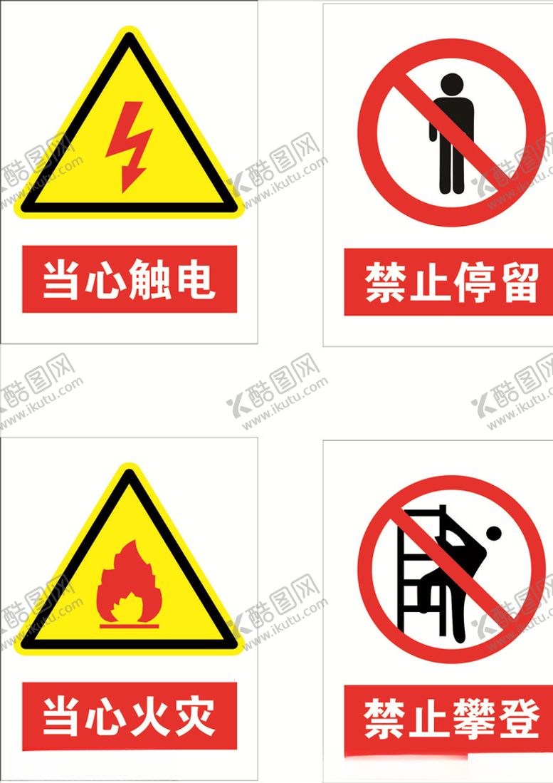 编号：34944810020223394233【酷图网】源文件下载-安全标志