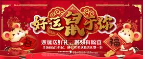 鼠年