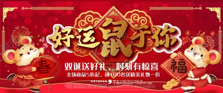 编号：35579309270321019638【酷图网】源文件下载-鼠年