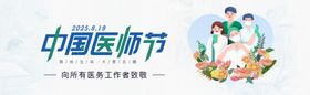 中国医师节banner