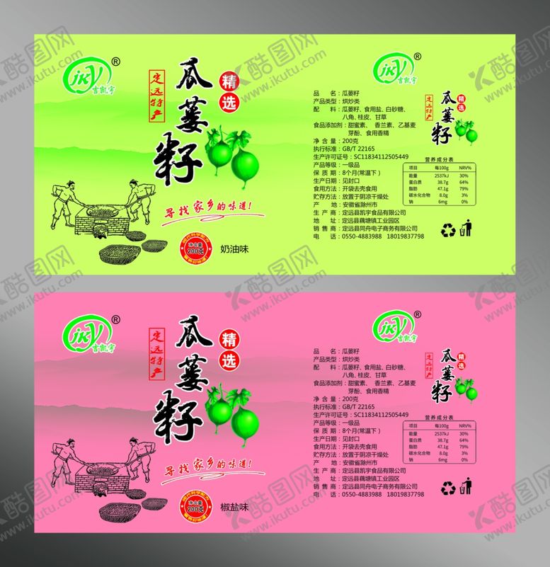 编号：25959110291149299637【酷图网】源文件下载-瓜篓籽标签食品标签