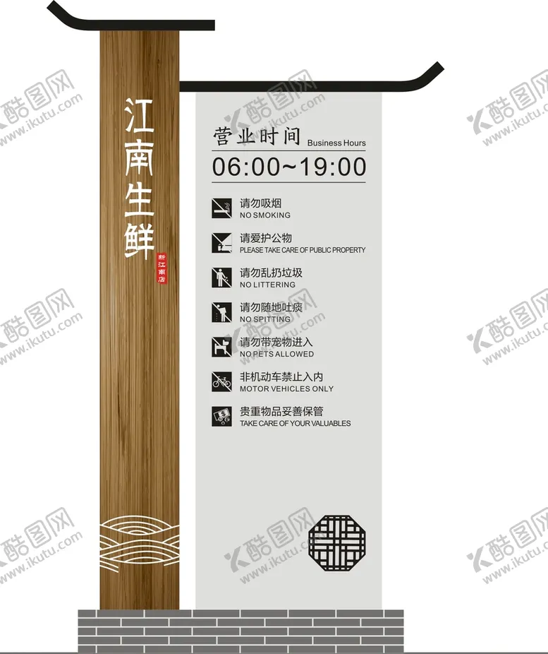 编号：91856009161623043648【酷图网】源文件下载-菜场导视牌