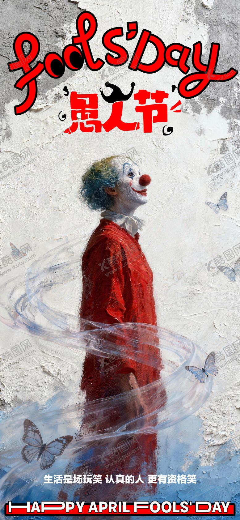 编号：21228503220207382501【酷图网】源文件下载-愚人节海报