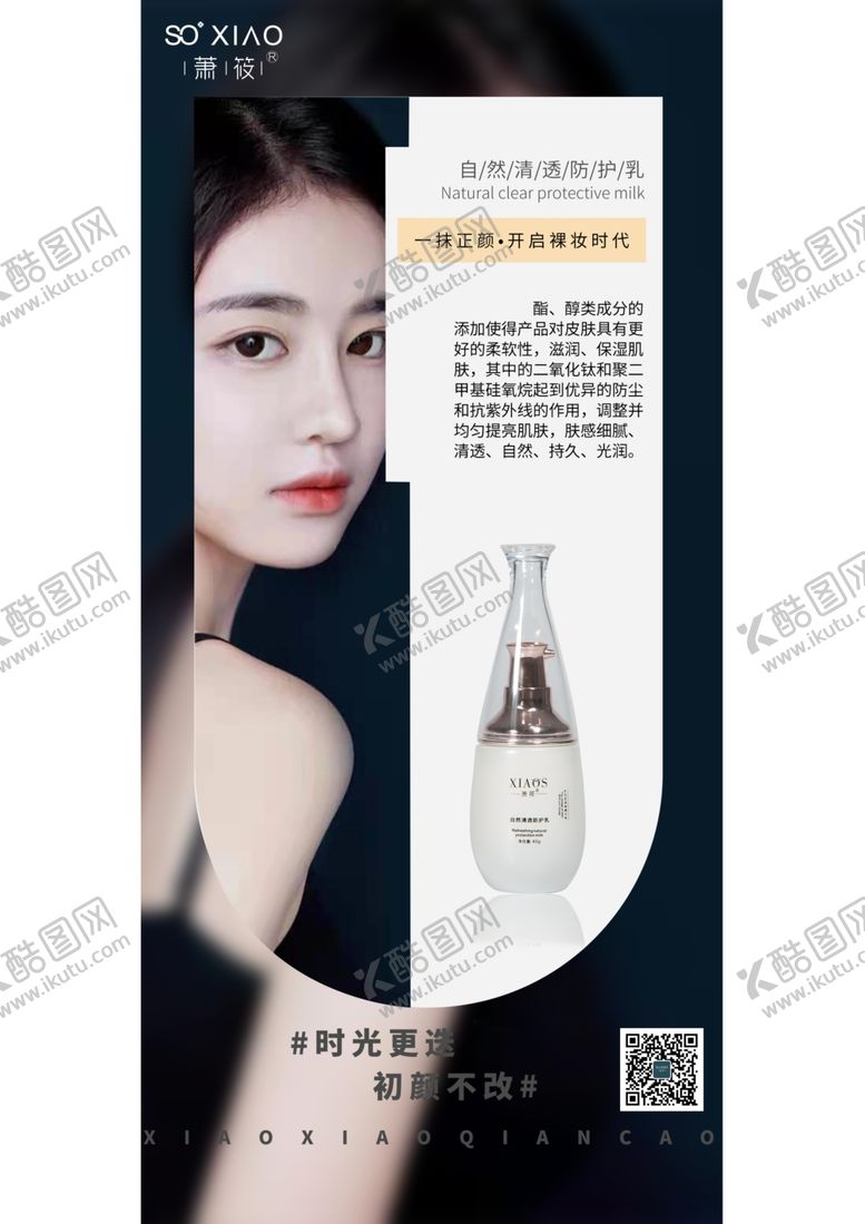 编号：12073409241411067401【酷图网】源文件下载-萧莜防晒乳