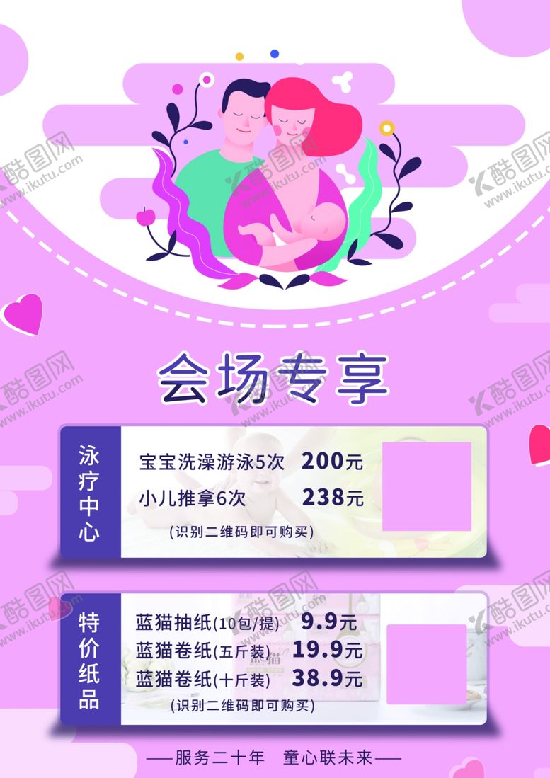 编号：63294504070531343713【酷图网】源文件下载-会场专享活动海报