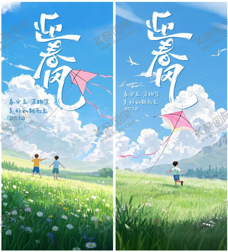 编号：53115903140626534149【酷图网】源文件下载-春分海报