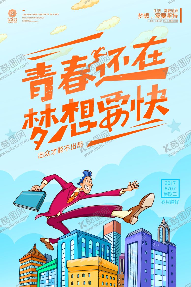 编号：94749607011647543622【酷图网】源文件下载-励志展板