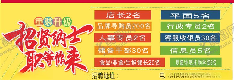 编号：54062411010411261448【酷图网】源文件下载-招聘