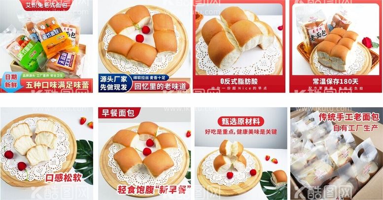 编号：84345212140907459074【酷图网】源文件下载-面包食品淘宝电商主图图片