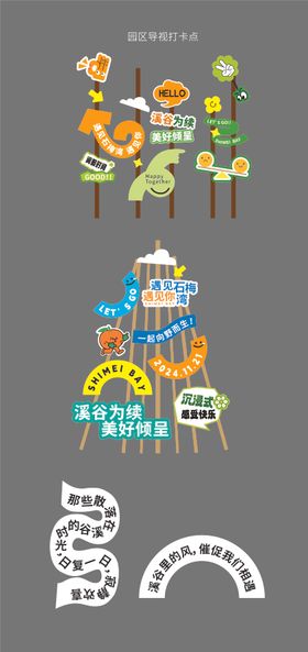 打卡点指引牌