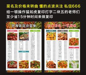 饭店传单