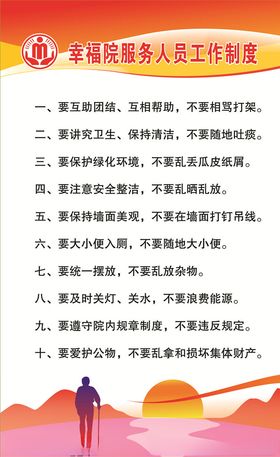 幸福院