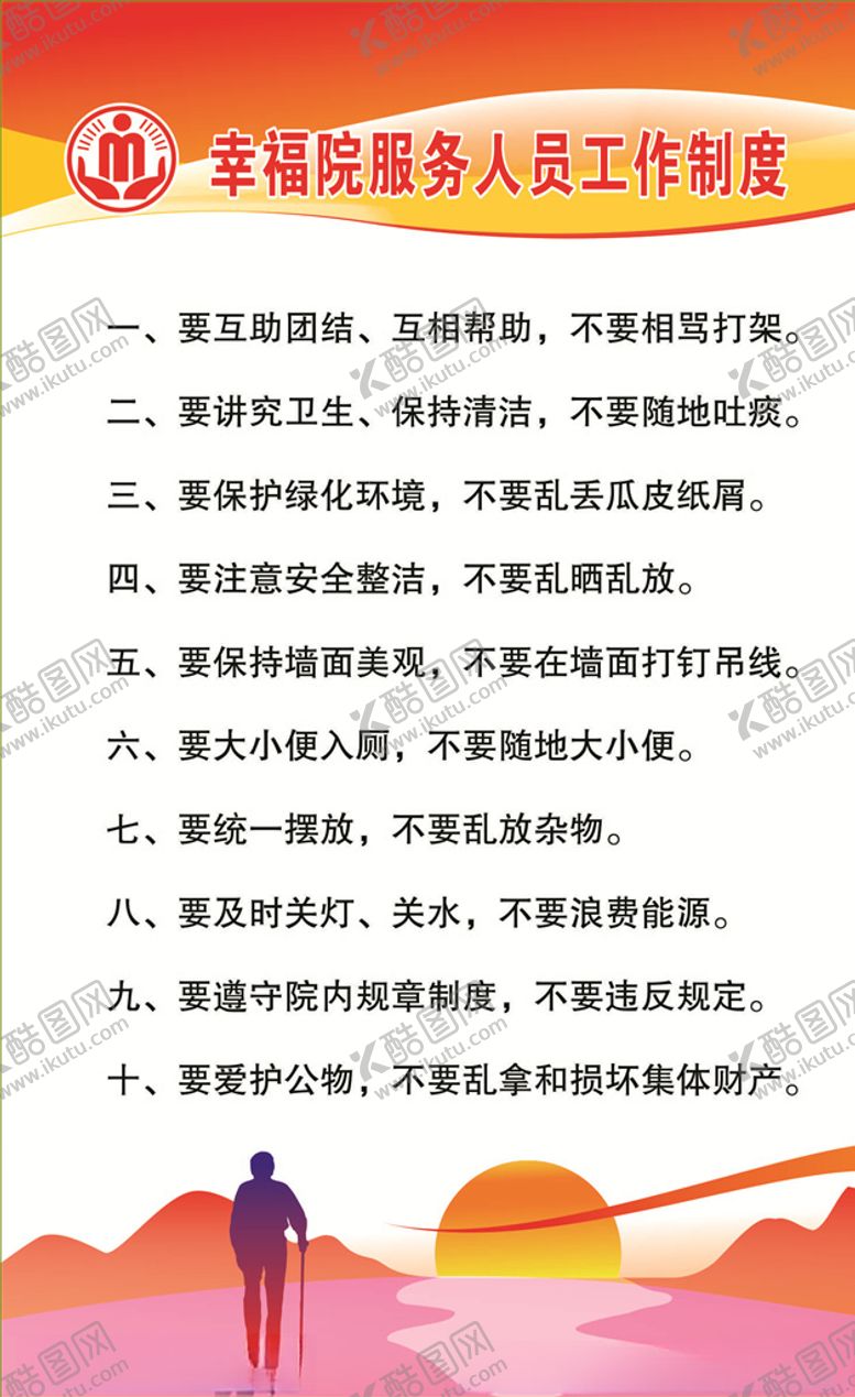 编号：22889109141450215992【酷图网】源文件下载-幸福院