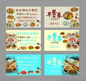 餐券