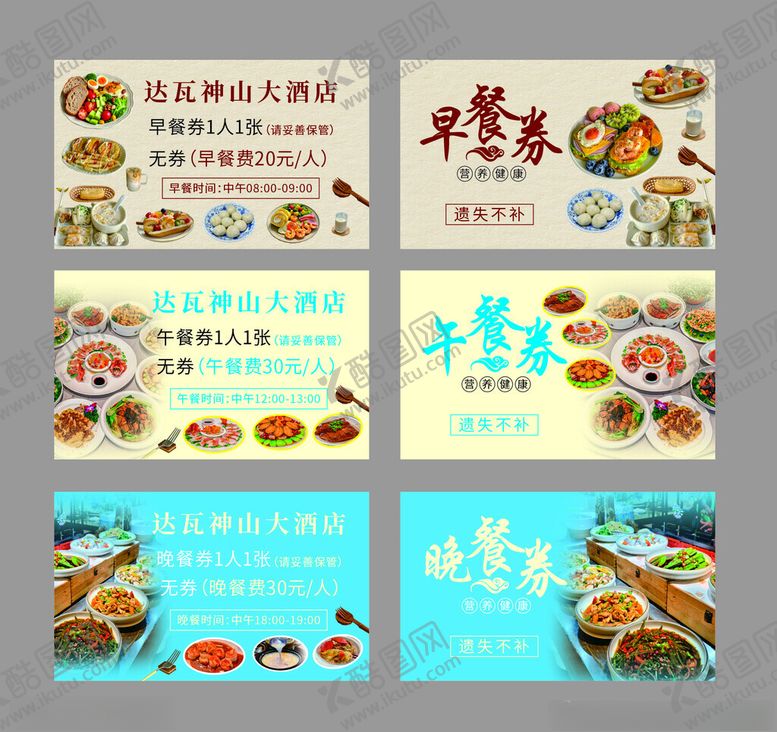 编号：40447209260903388950【酷图网】源文件下载-餐券