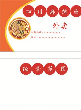 麻辣烫名片