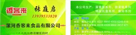 香客来食品