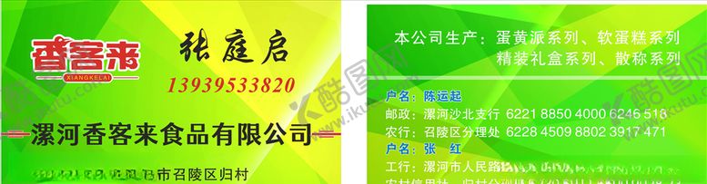 编号：80394509250020247372【酷图网】源文件下载-香客来食品