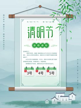 清明节宣传海报设计