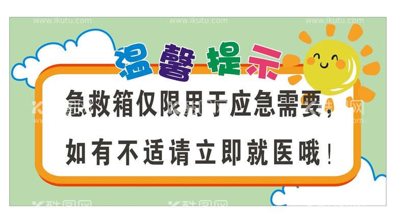 编号：33692312030815462641【酷图网】源文件下载-温馨提示牌