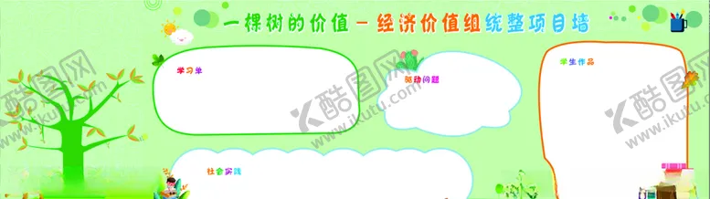 编号：18427607011349151058【酷图网】源文件下载-校园展板