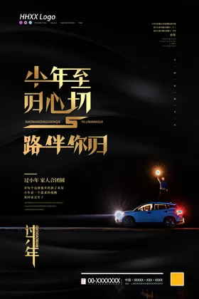 小年