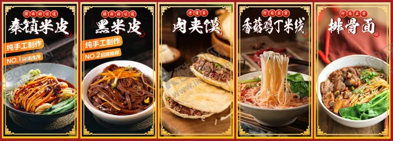 编号：59122102250344156672【酷图网】源文件下载-米皮菜单