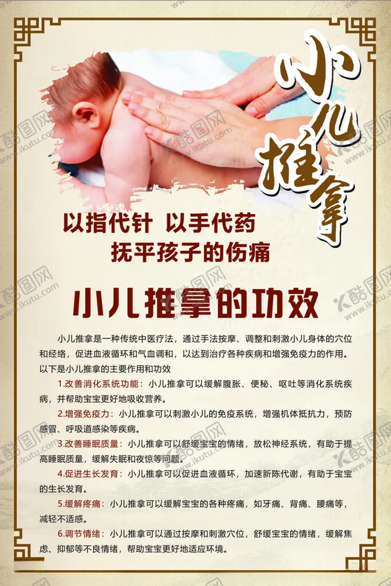 编号：20252601280628103050【酷图网】源文件下载-小儿推拿