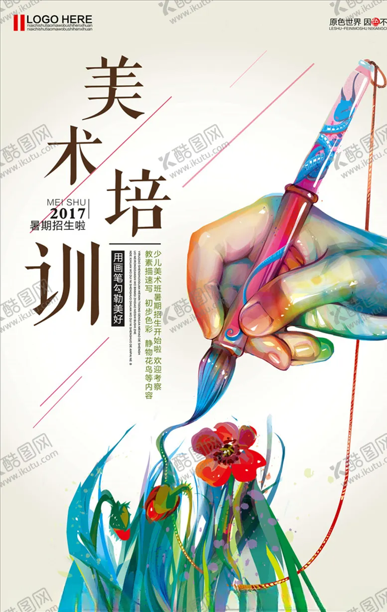 编号：83261205151754033223【酷图网】源文件下载-培训海报