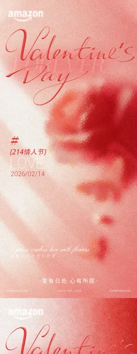情人节活动宣传海报情人节海报