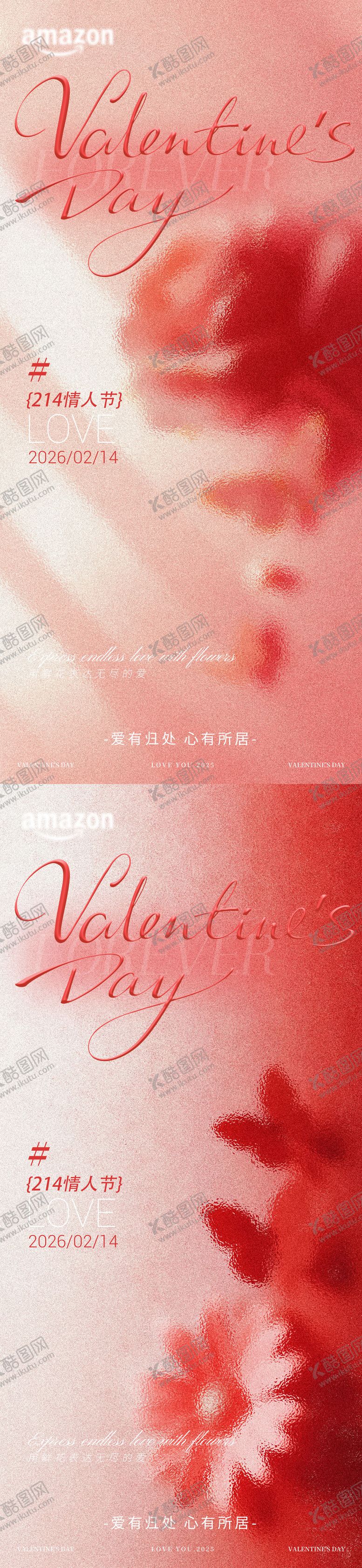 编号：51735602111904338906【酷图网】源文件下载-情人节活动宣传海报情人节海报
