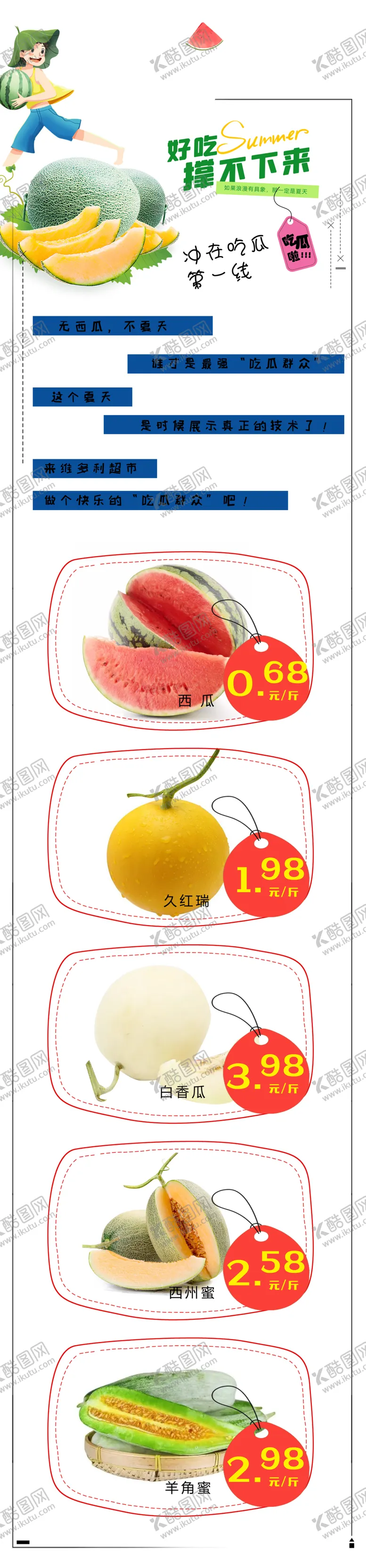 编号：14562002261930322380【酷图网】源文件下载-超市瓜类dm好吃撑不下来吃瓜啦