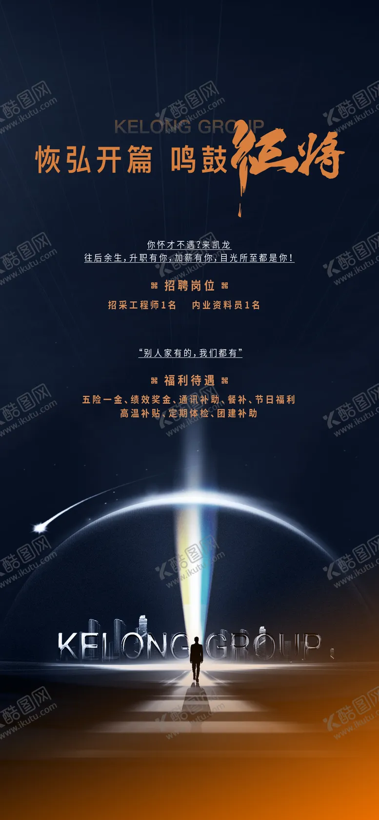 编号：14657411211415242945【酷图网】源文件下载-招聘单图