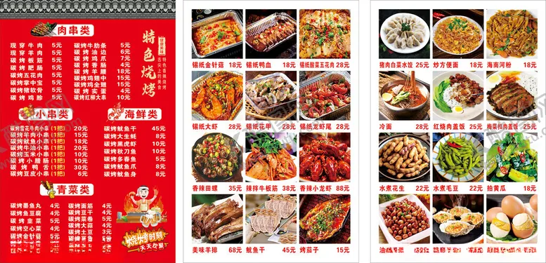 编号：95192704272233458913【酷图网】源文件下载-特色烧烤