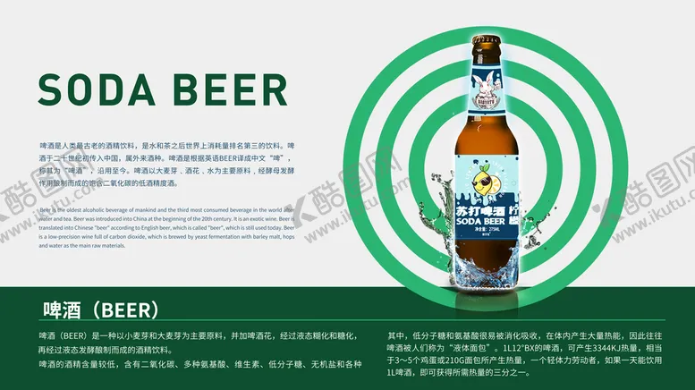 编号：86574209171403411864【酷图网】源文件下载-啤酒海报