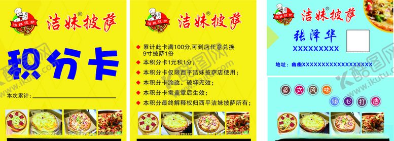 编号：87364310040821101930【酷图网】源文件下载-积分卡披萨名片奶茶名片