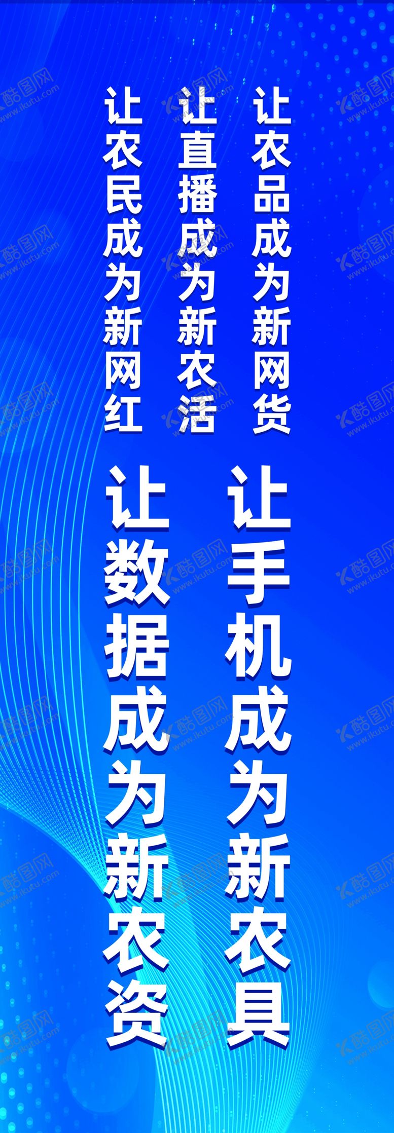 编号：81420310301528152988【酷图网】源文件下载-三农标语 数据农业 
