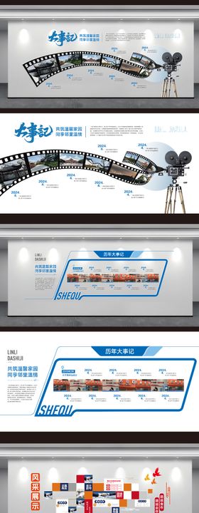 文化墙大事记企业风采企业文化