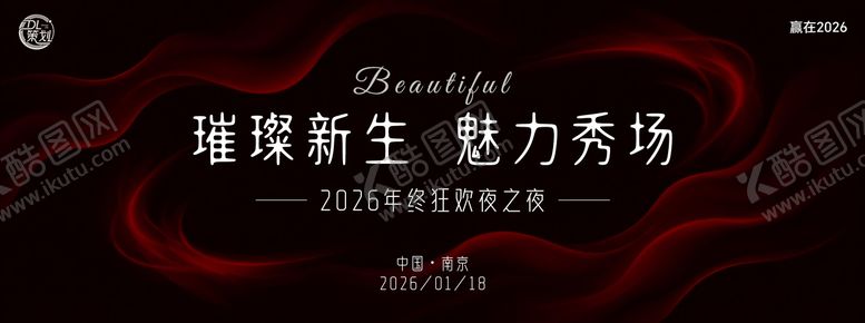 编号：40901001281445276810【酷图网】源文件下载-红黑色美业2026魅力秀场主题背景