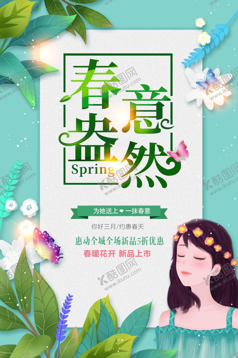 编号：70369904031949064387【酷图网】源文件下载-春意盎然