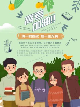 高考加油